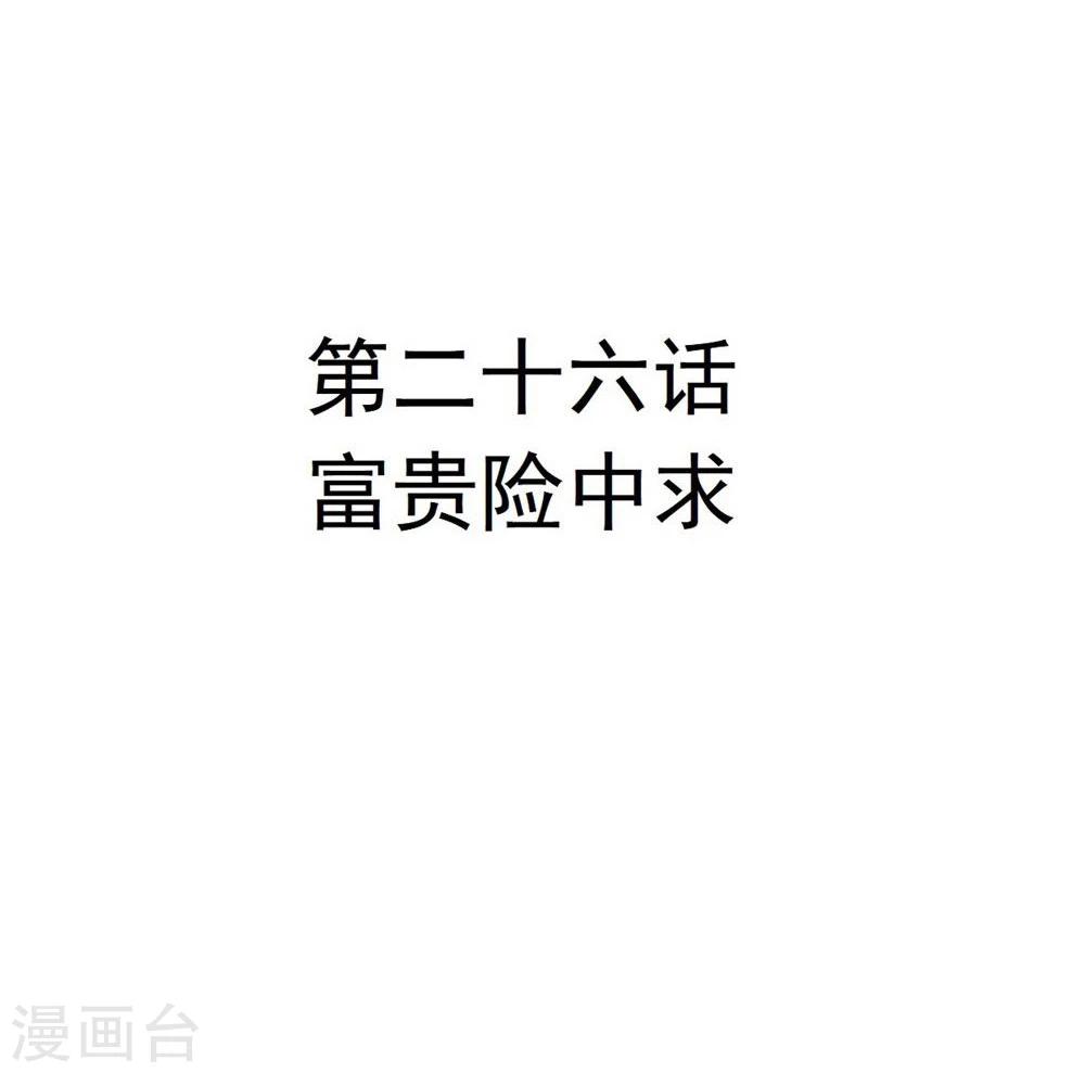 第26话 富贵险中求4