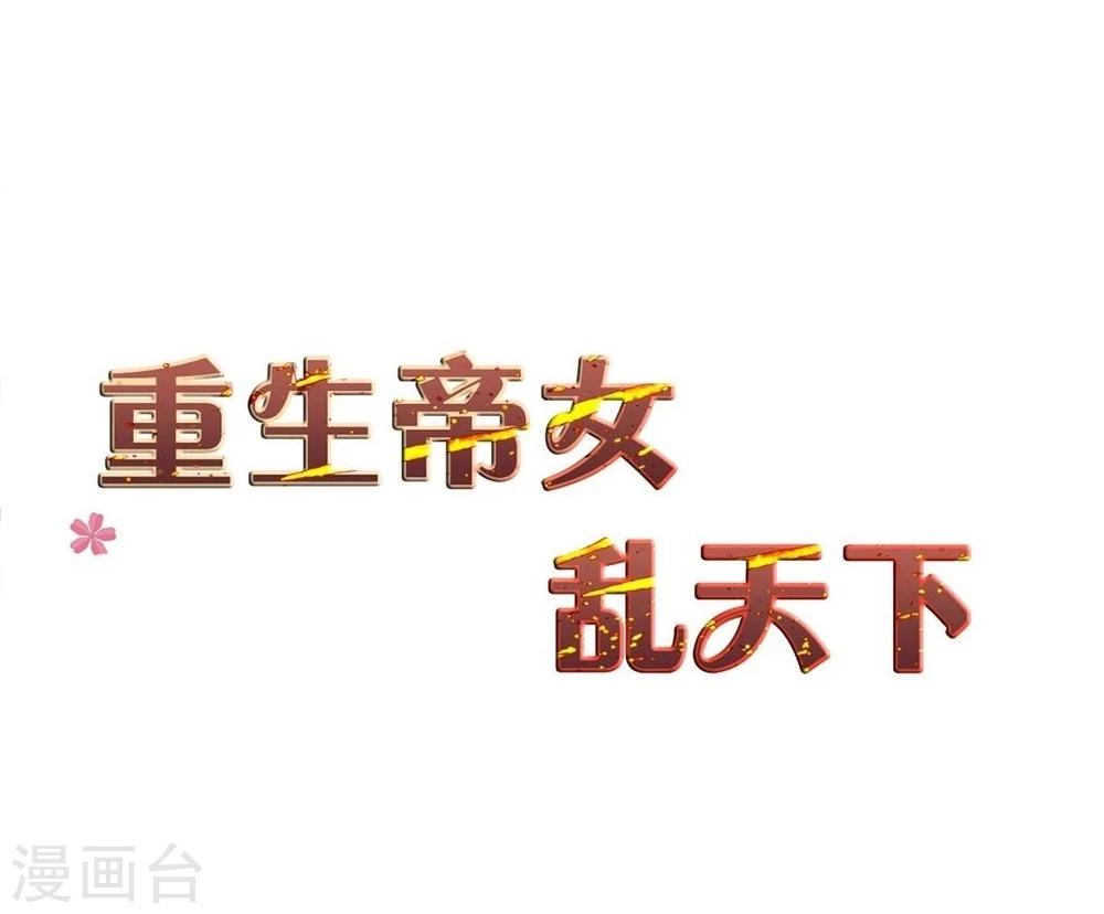 第30话 公主的下马威1
