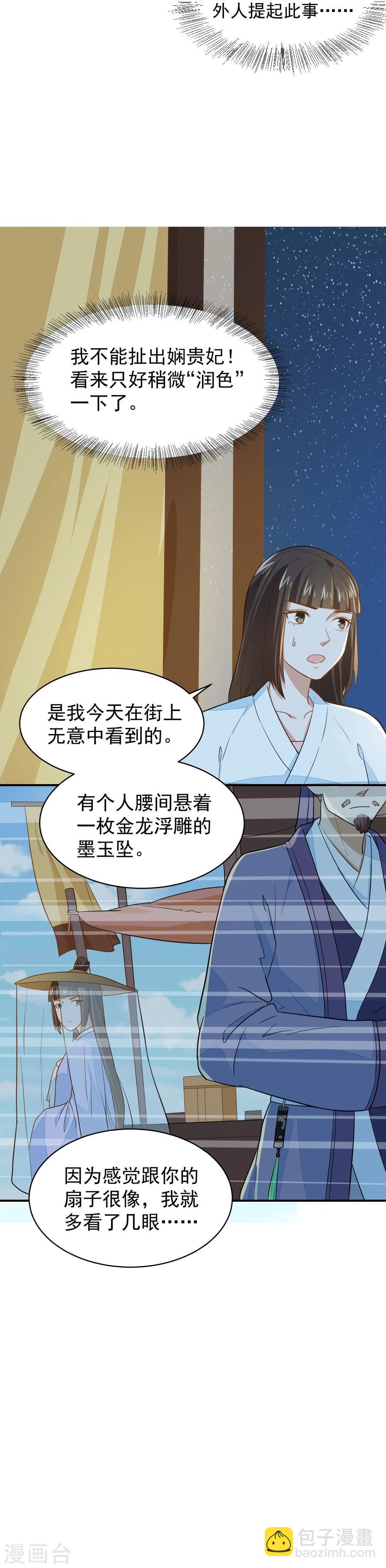 第30话 公主的下马威11