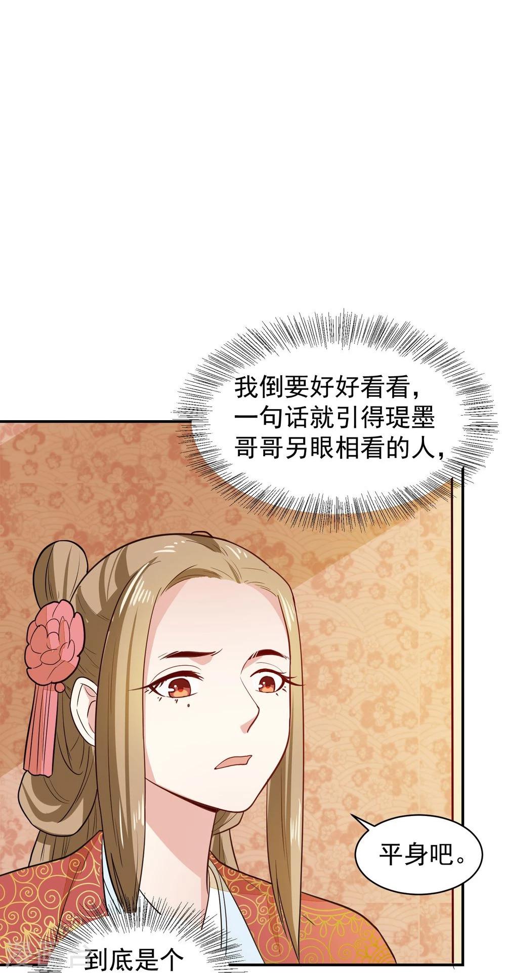 第30话 公主的下马威29