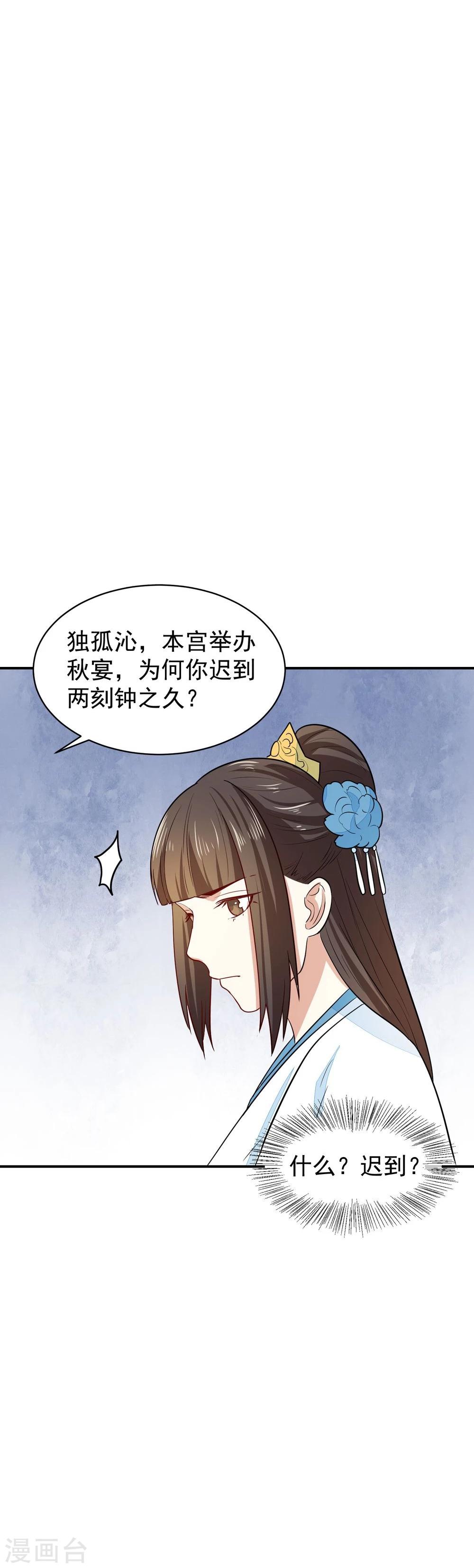 第30话 公主的下马威33