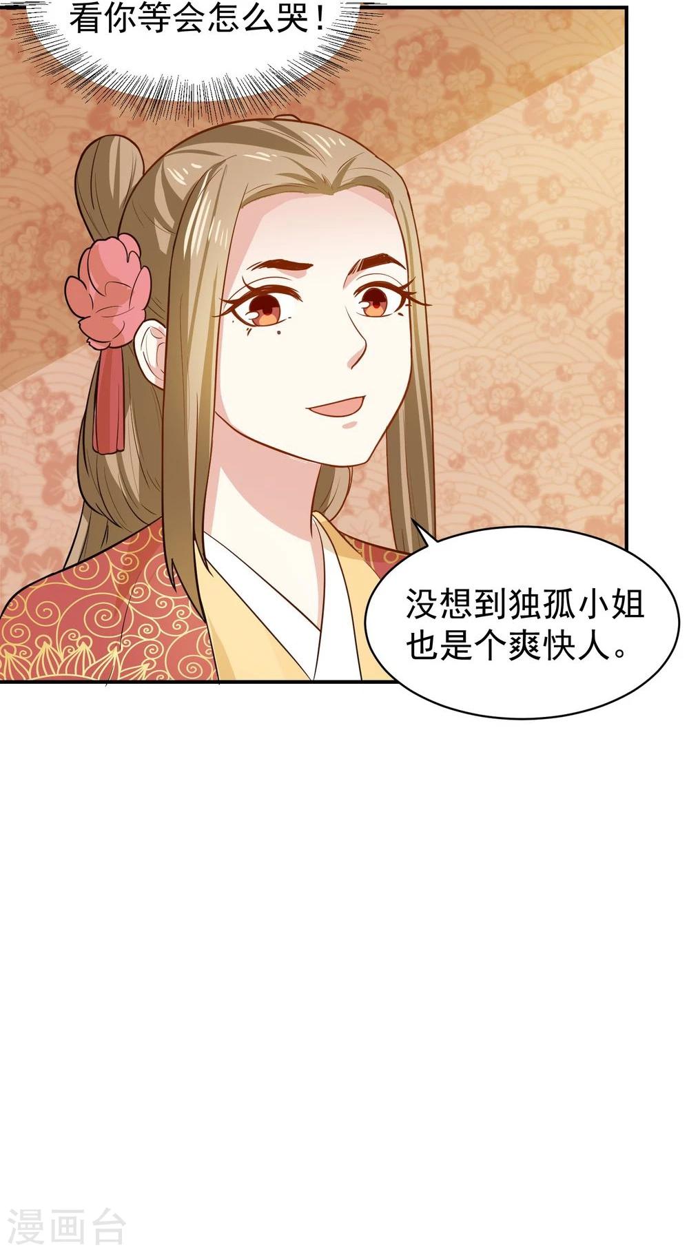 第30话 公主的下马威40