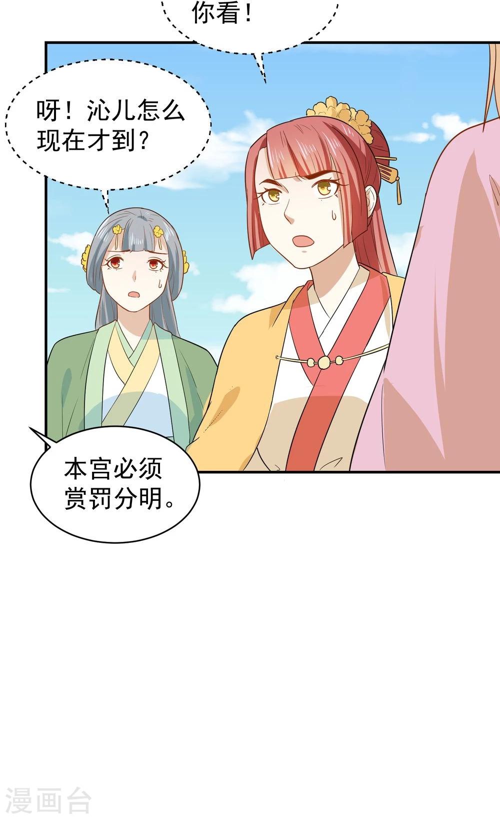 第30话 公主的下马威44