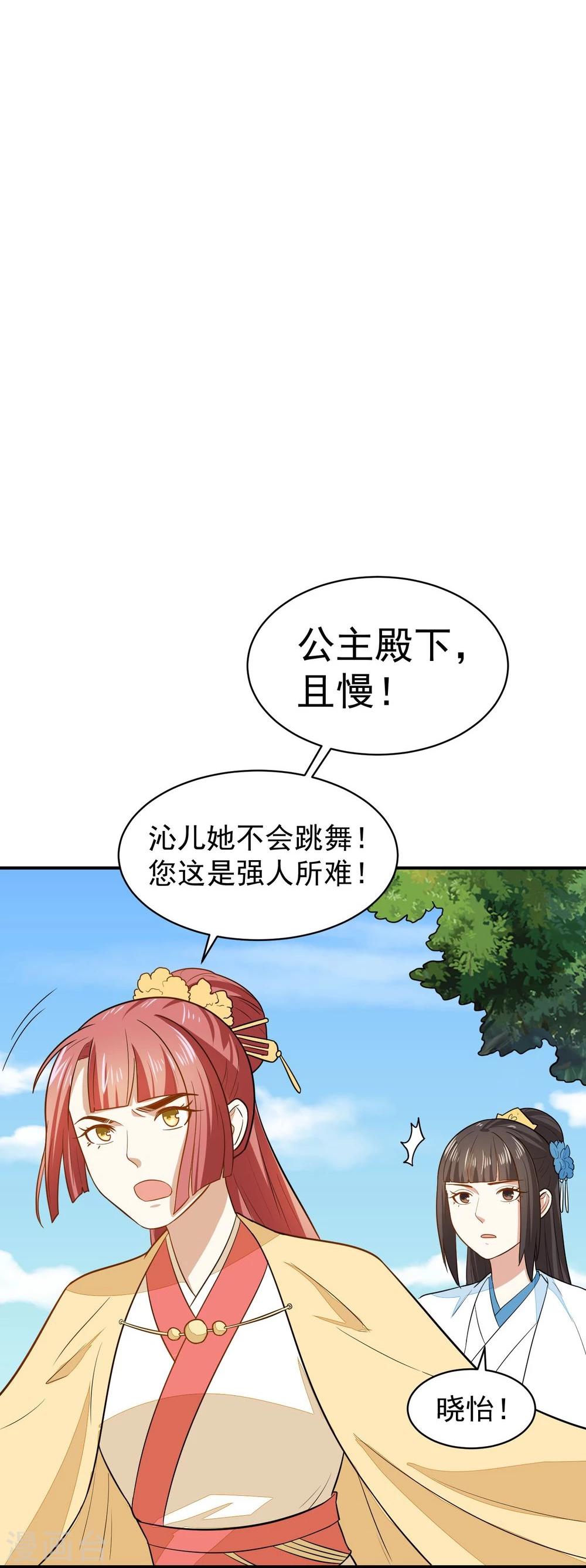 第30话 公主的下马威46
