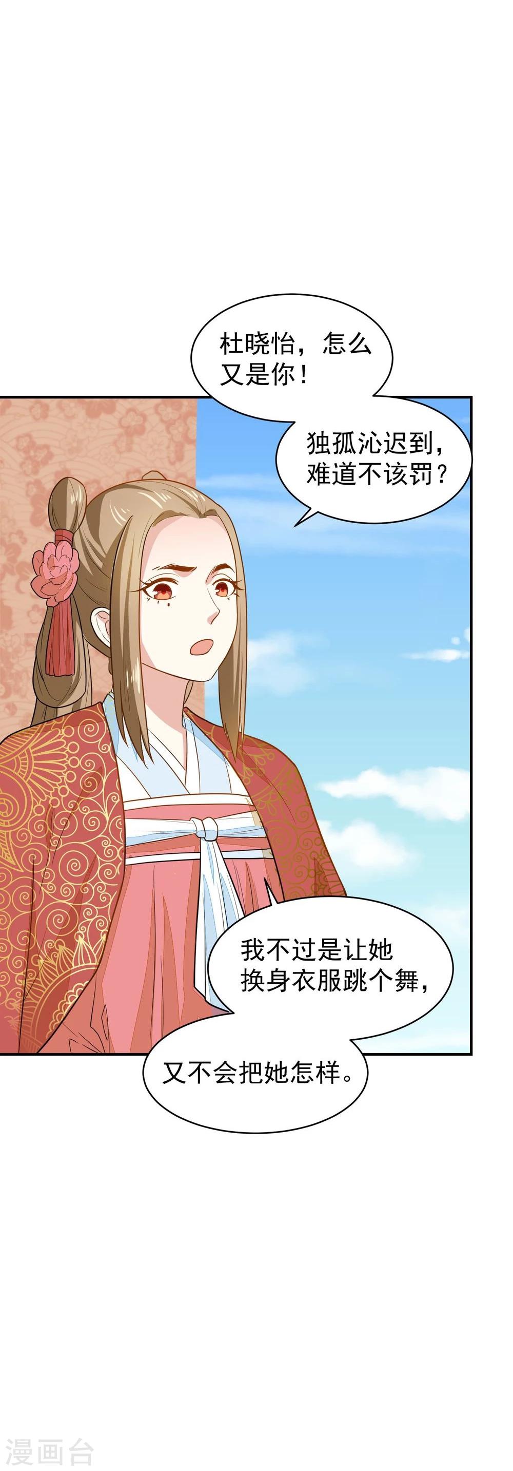 第30话 公主的下马威48