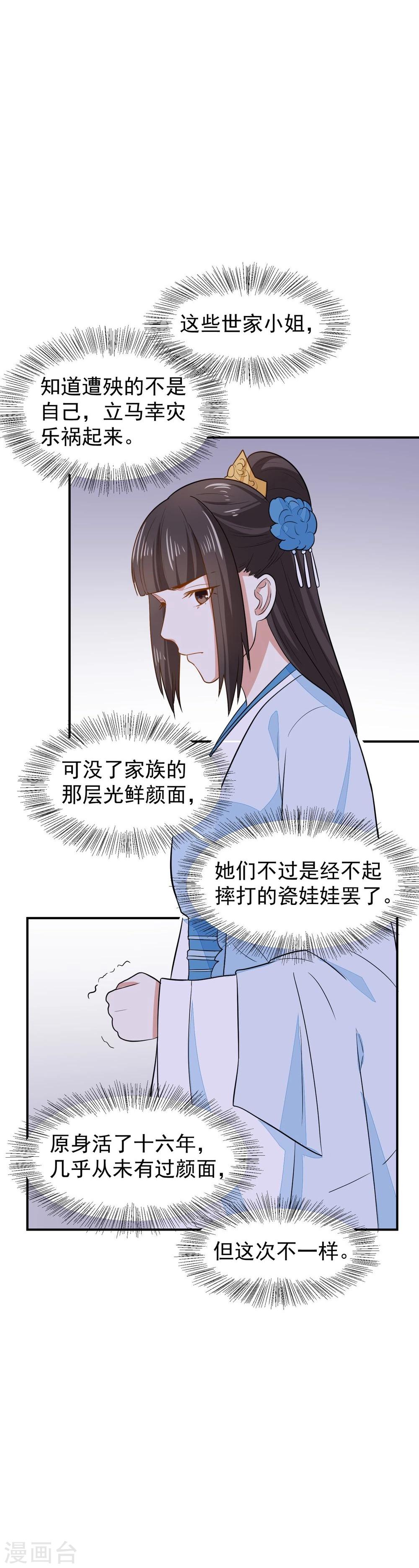 第30话 公主的下马威54