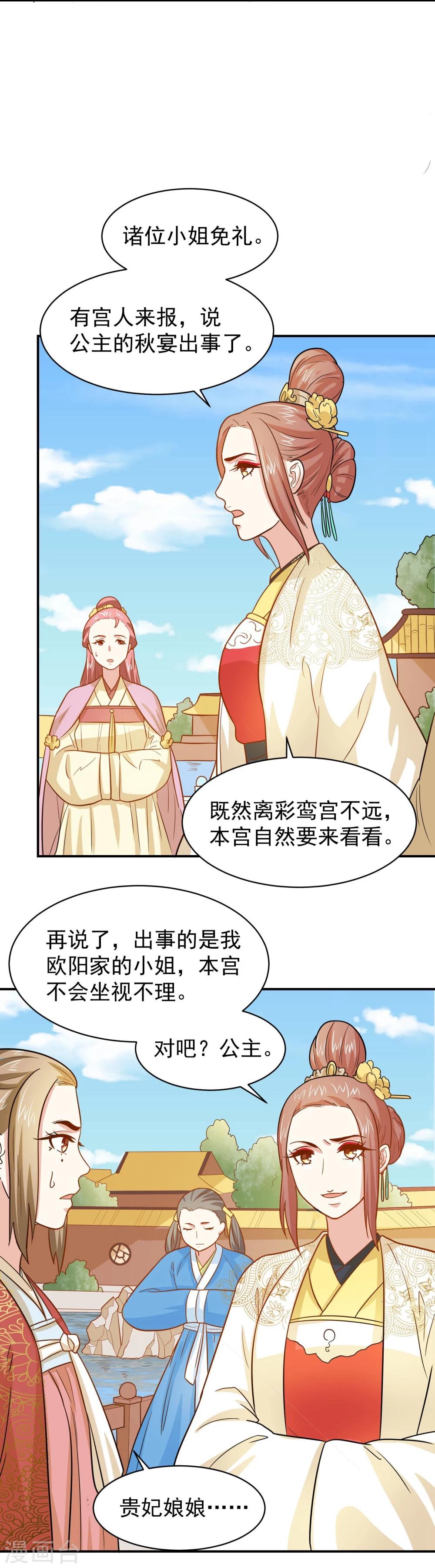 第35话 贵妃娘娘来了17