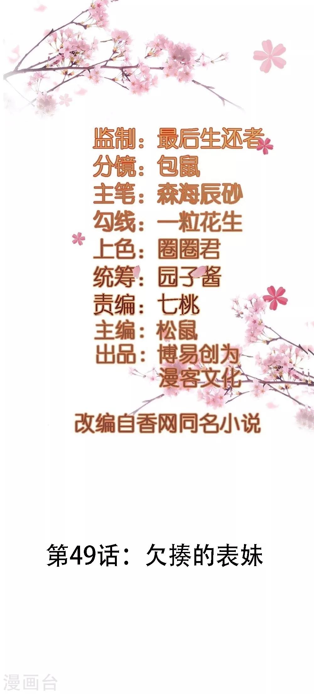 第49话 欠揍的表妹1