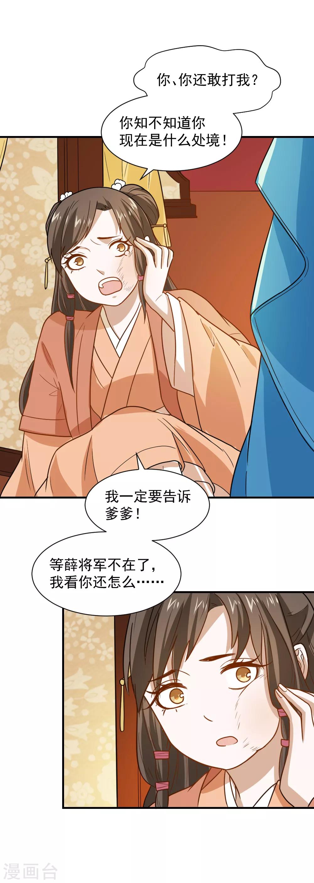 第49话 欠揍的表妹10