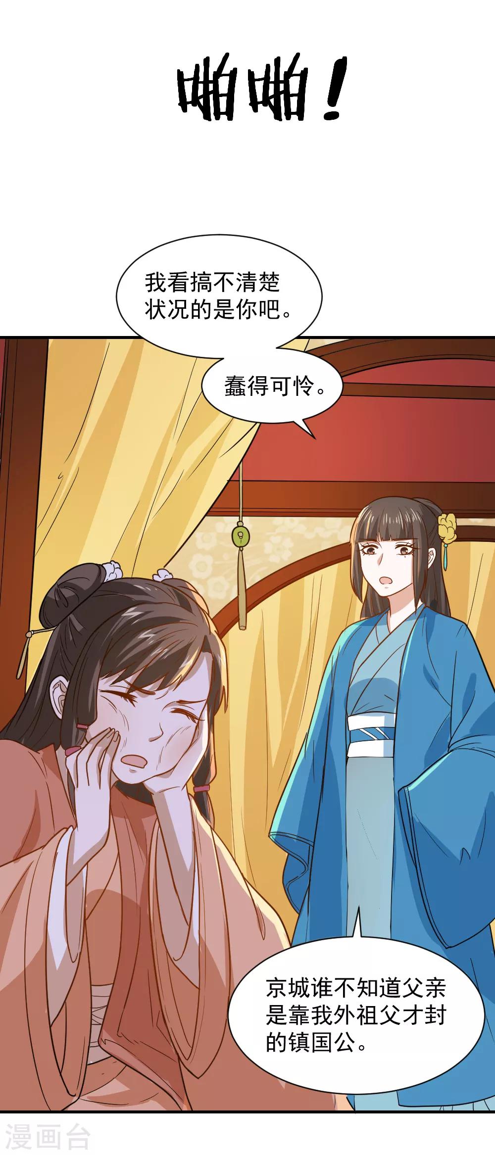第49话 欠揍的表妹11