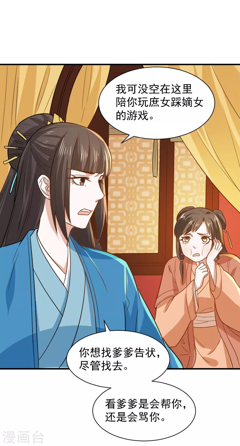 第49话 欠揍的表妹13