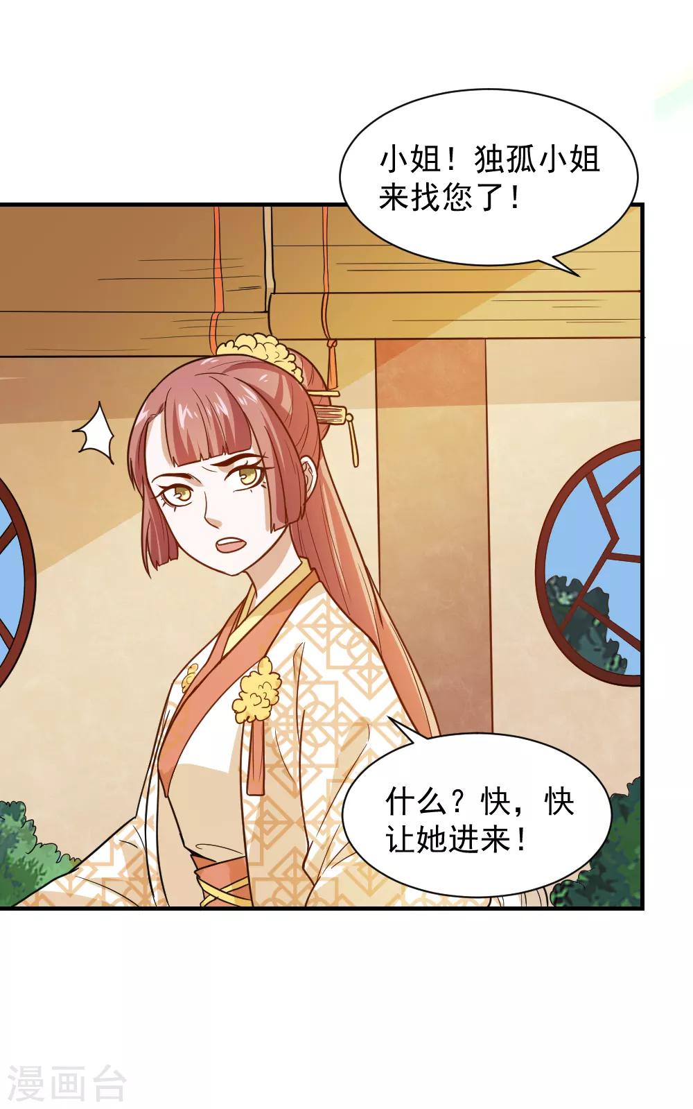 第49话 欠揍的表妹17