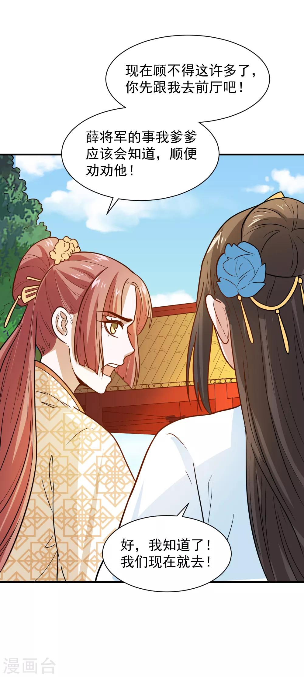 第49话 欠揍的表妹21