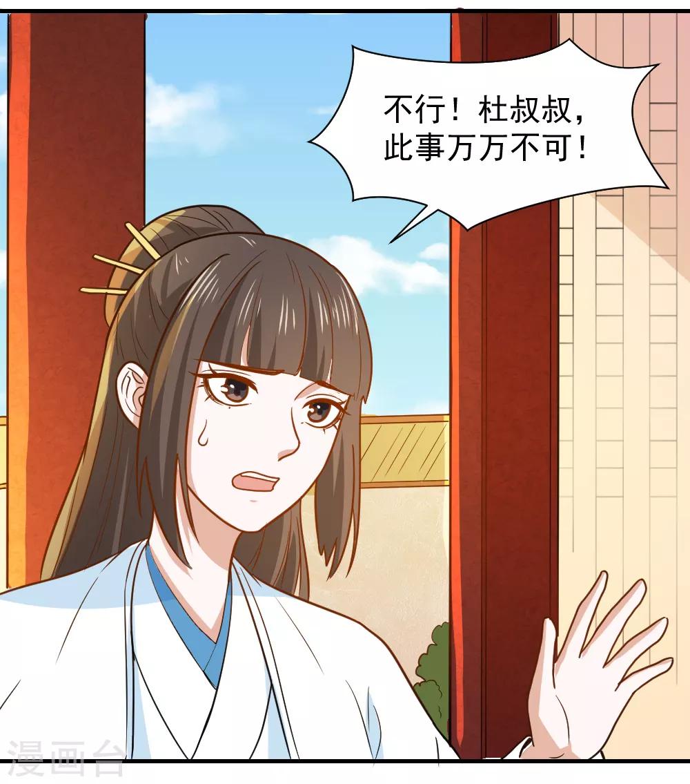第49话 欠揍的表妹28