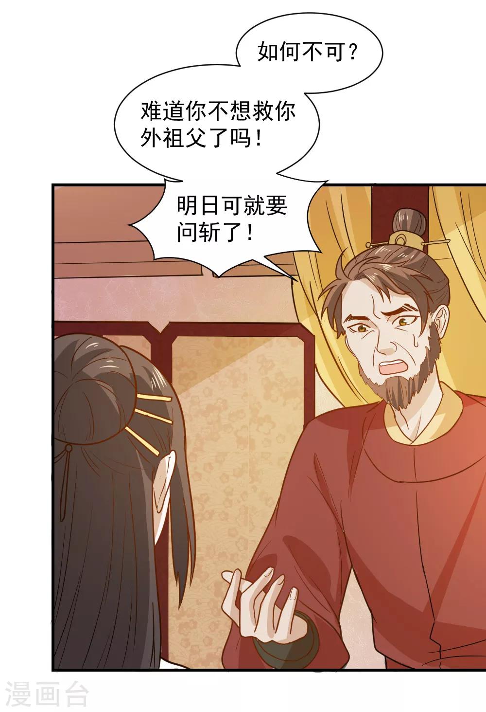 第49话 欠揍的表妹29