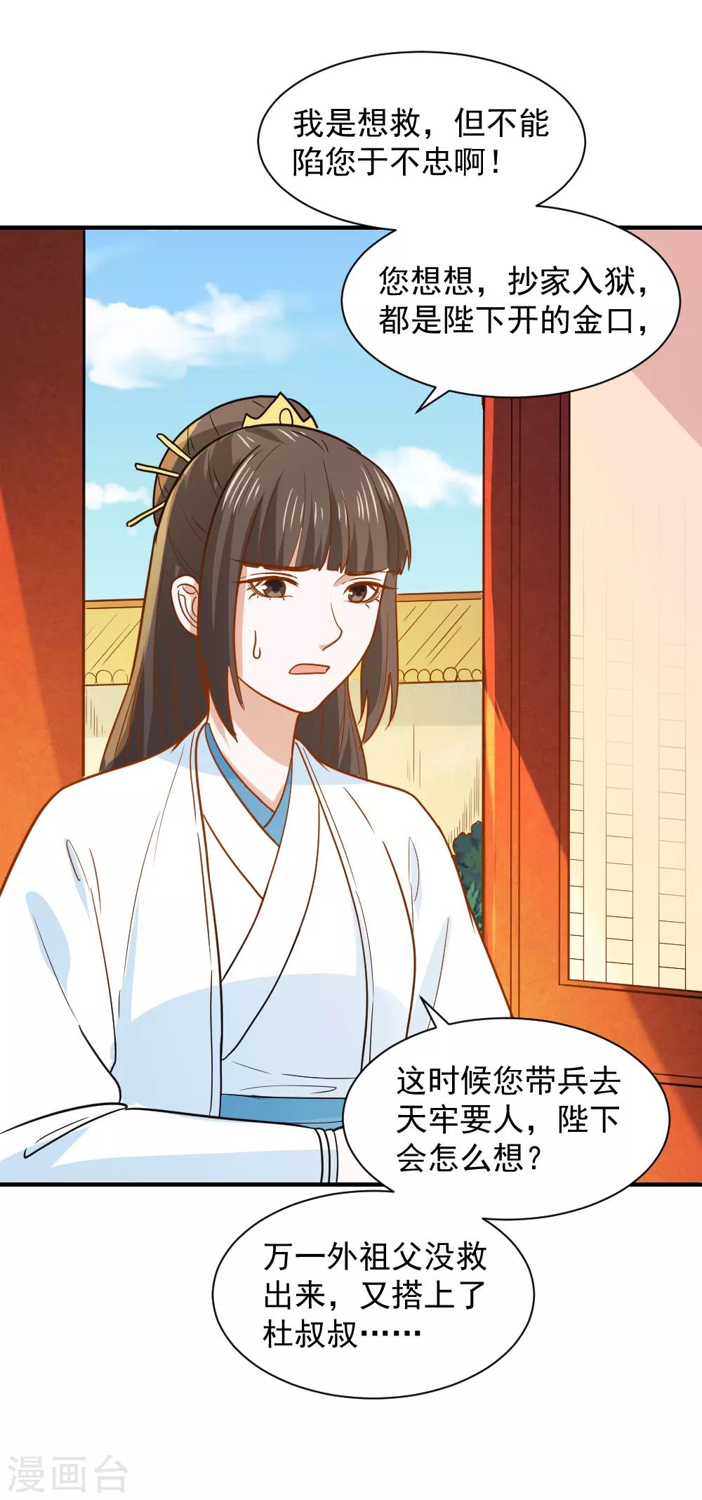 第49话 欠揍的表妹30