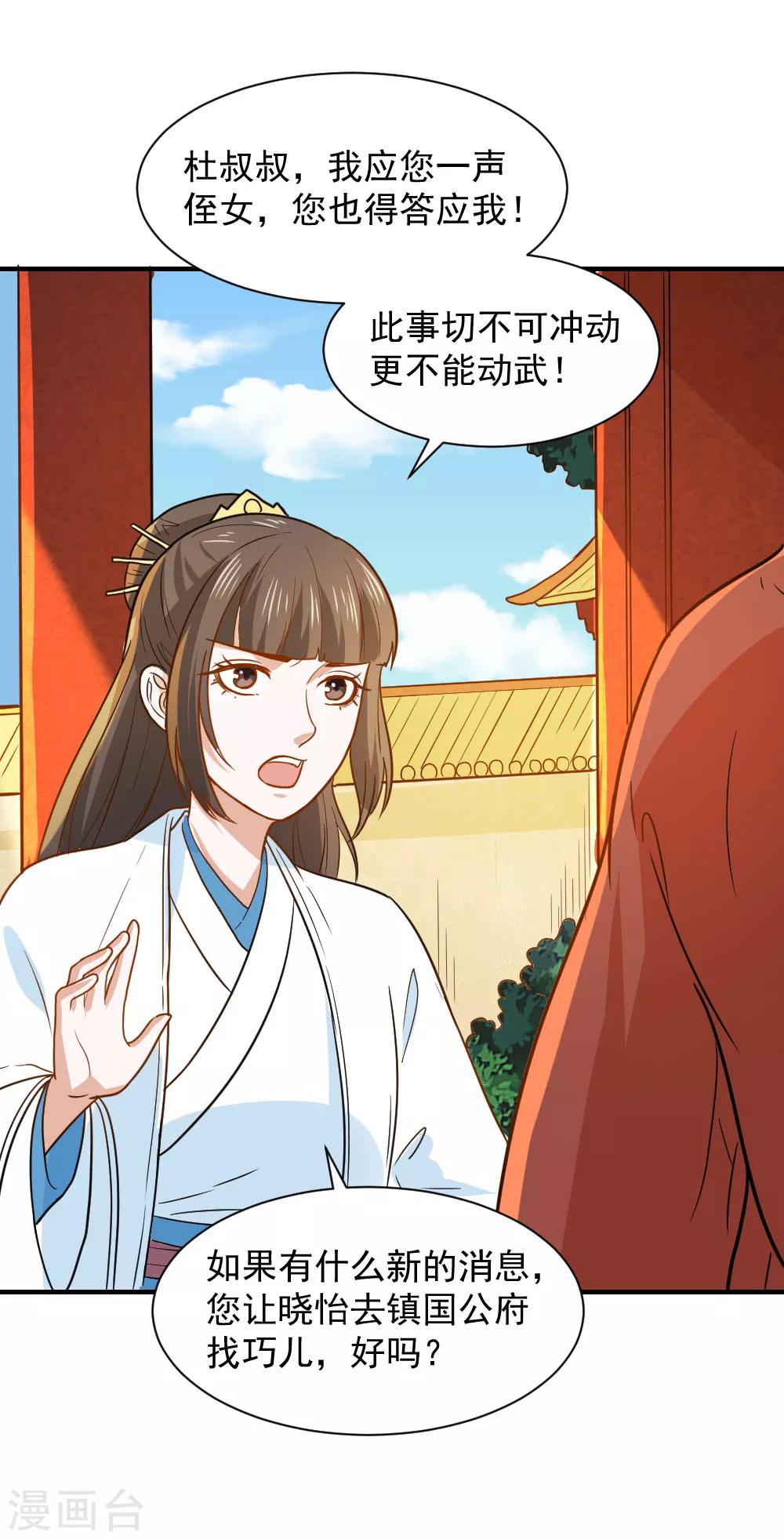第49话 欠揍的表妹33