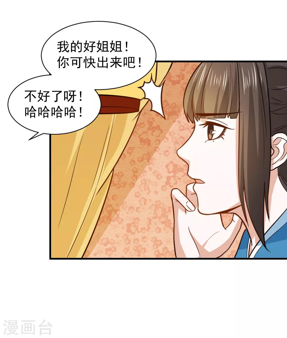 第49话 欠揍的表妹4