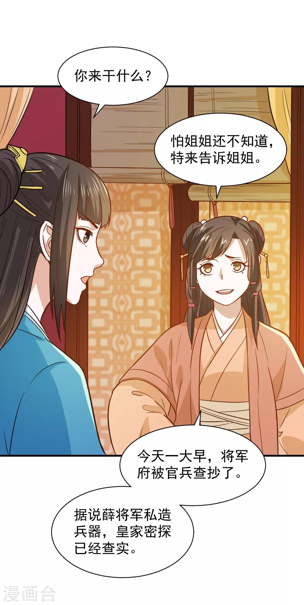 第49话 欠揍的表妹5