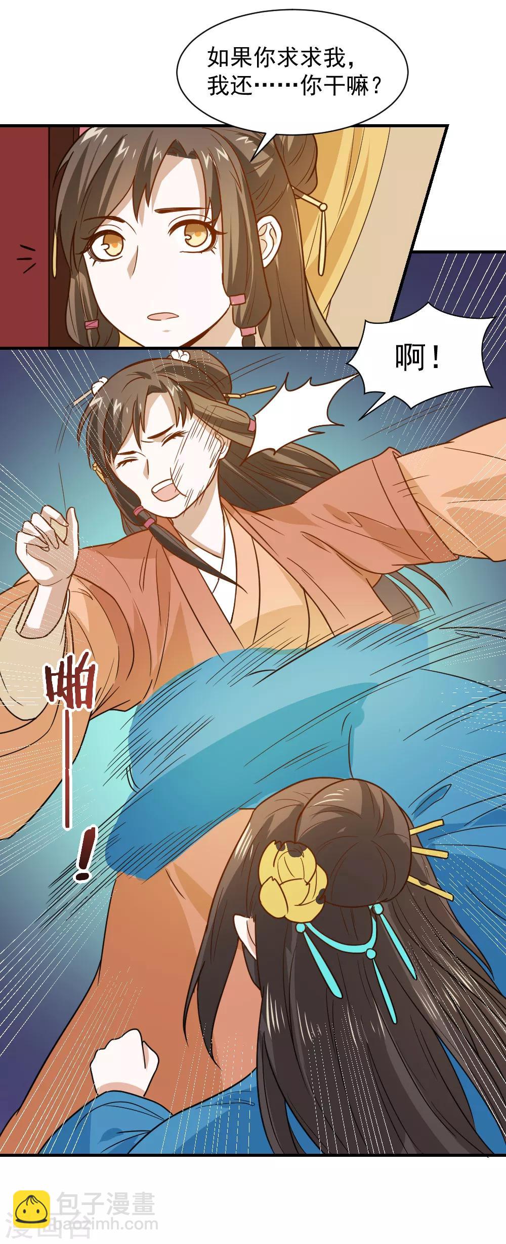 第49话 欠揍的表妹9