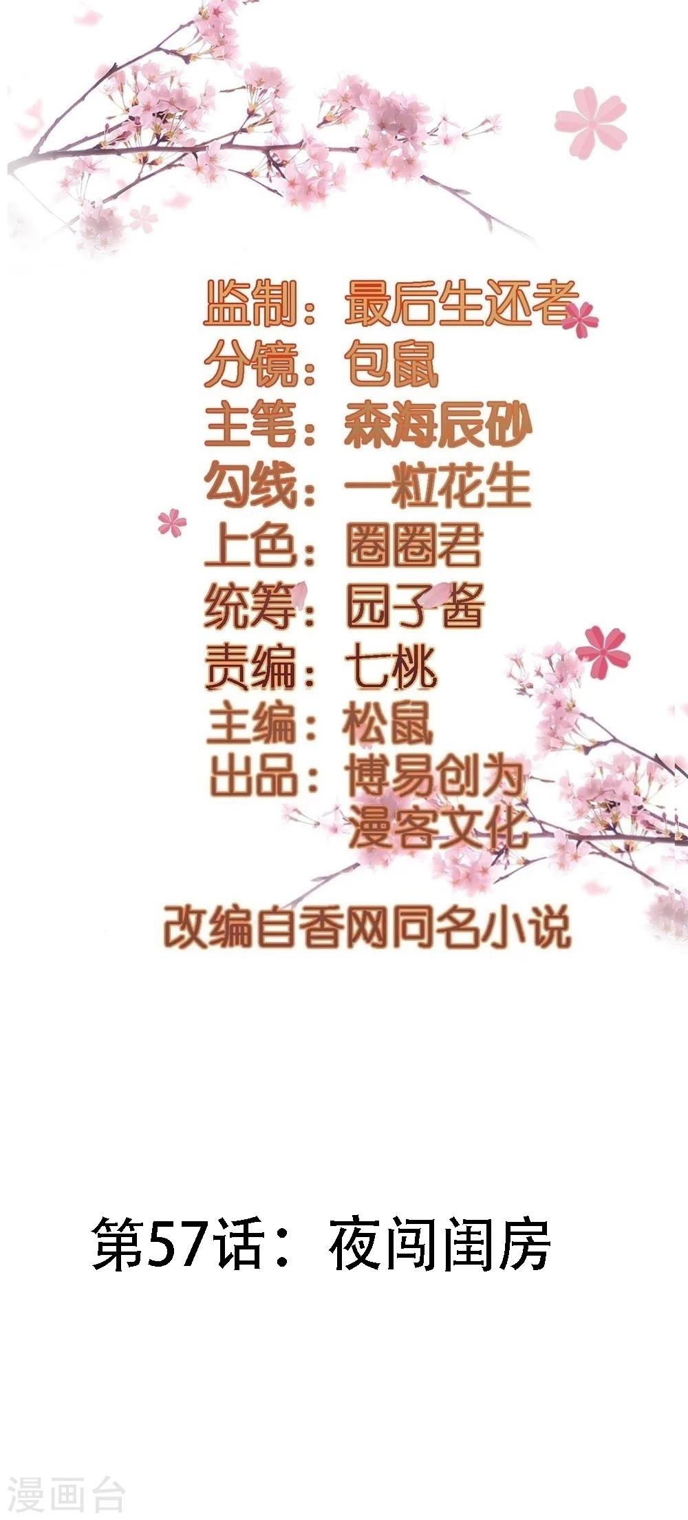 第57话 夜闯闺房1