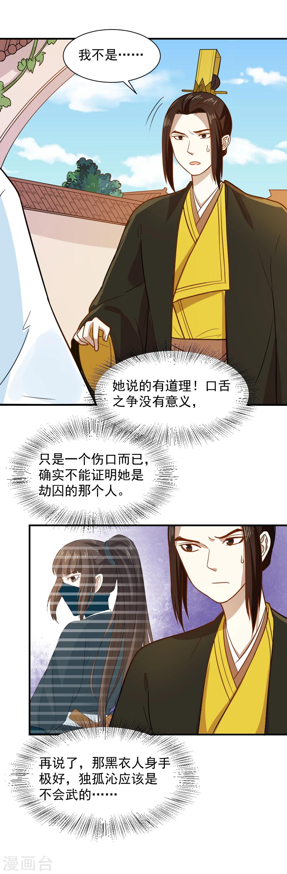 第57话 夜闯闺房12