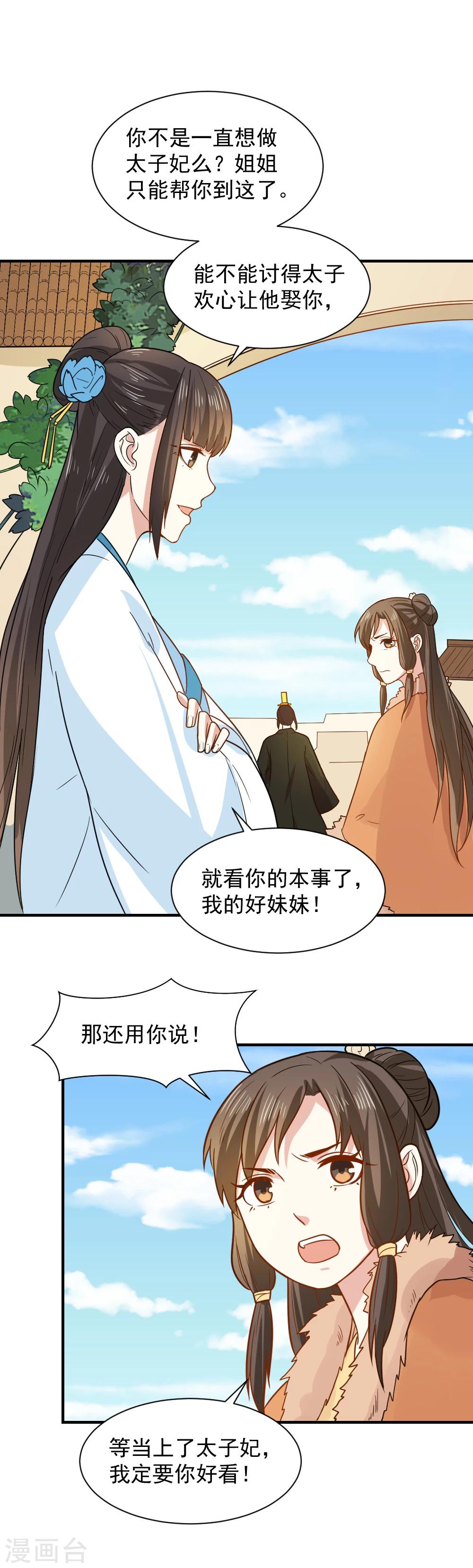 第57话 夜闯闺房19