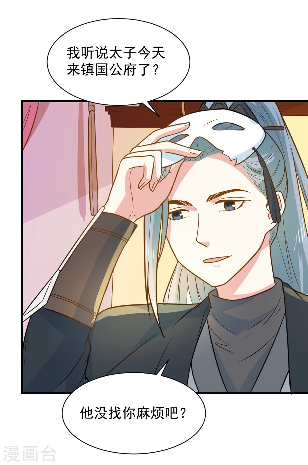 第57话 夜闯闺房26