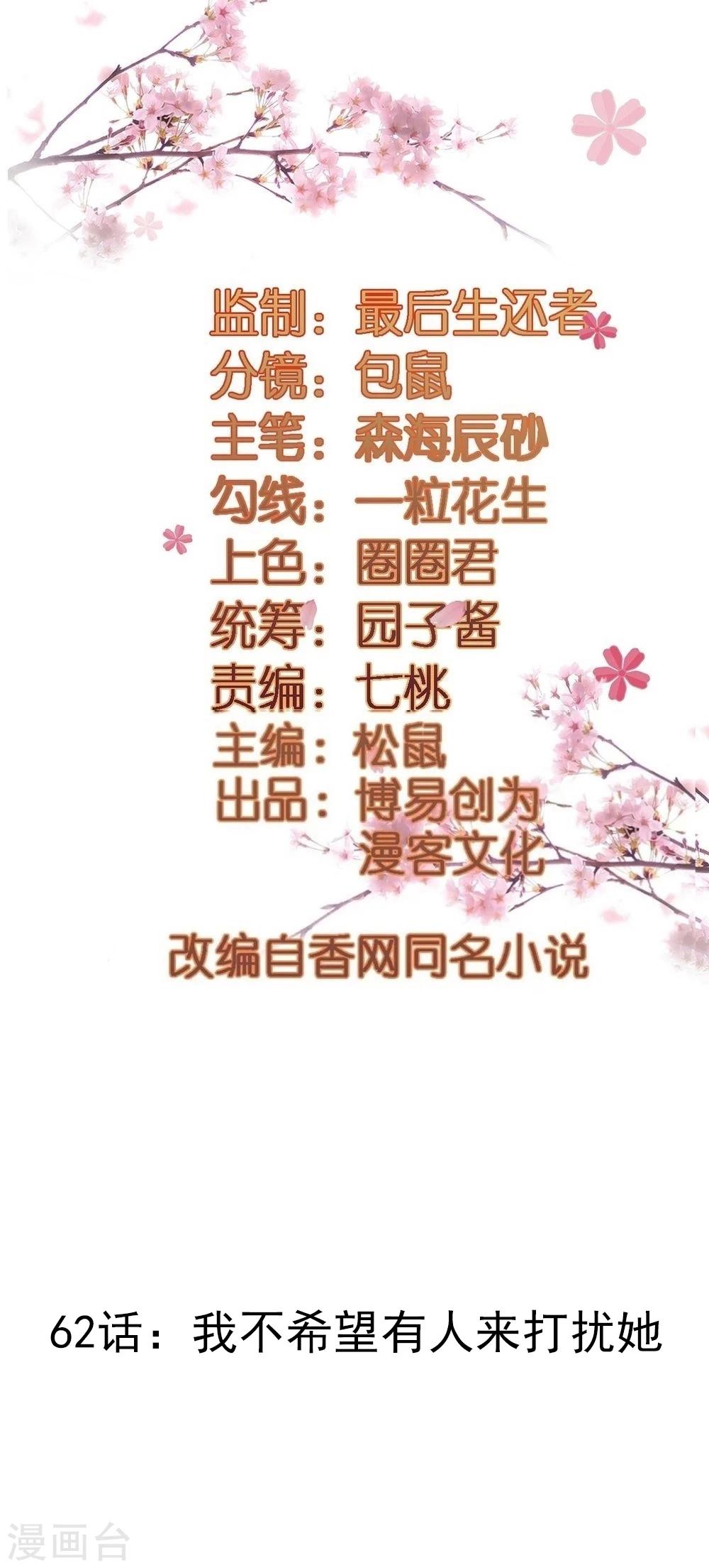 第62话 我不希望有人来打扰她1