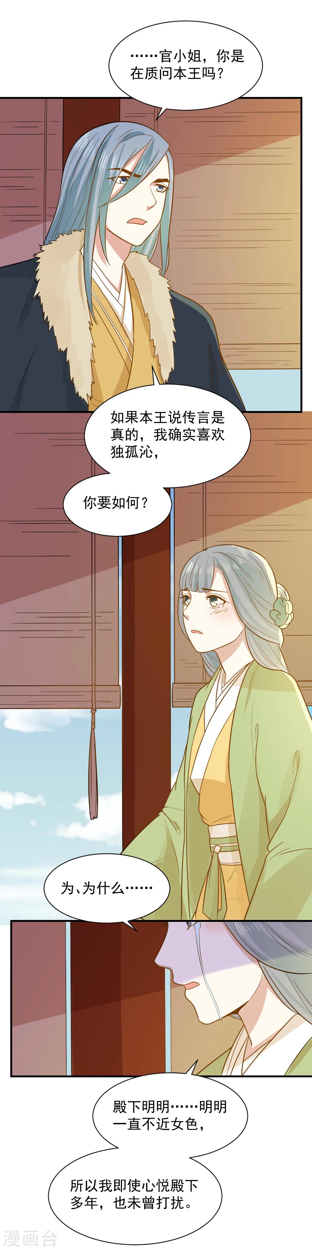 第62话 我不希望有人来打扰她14