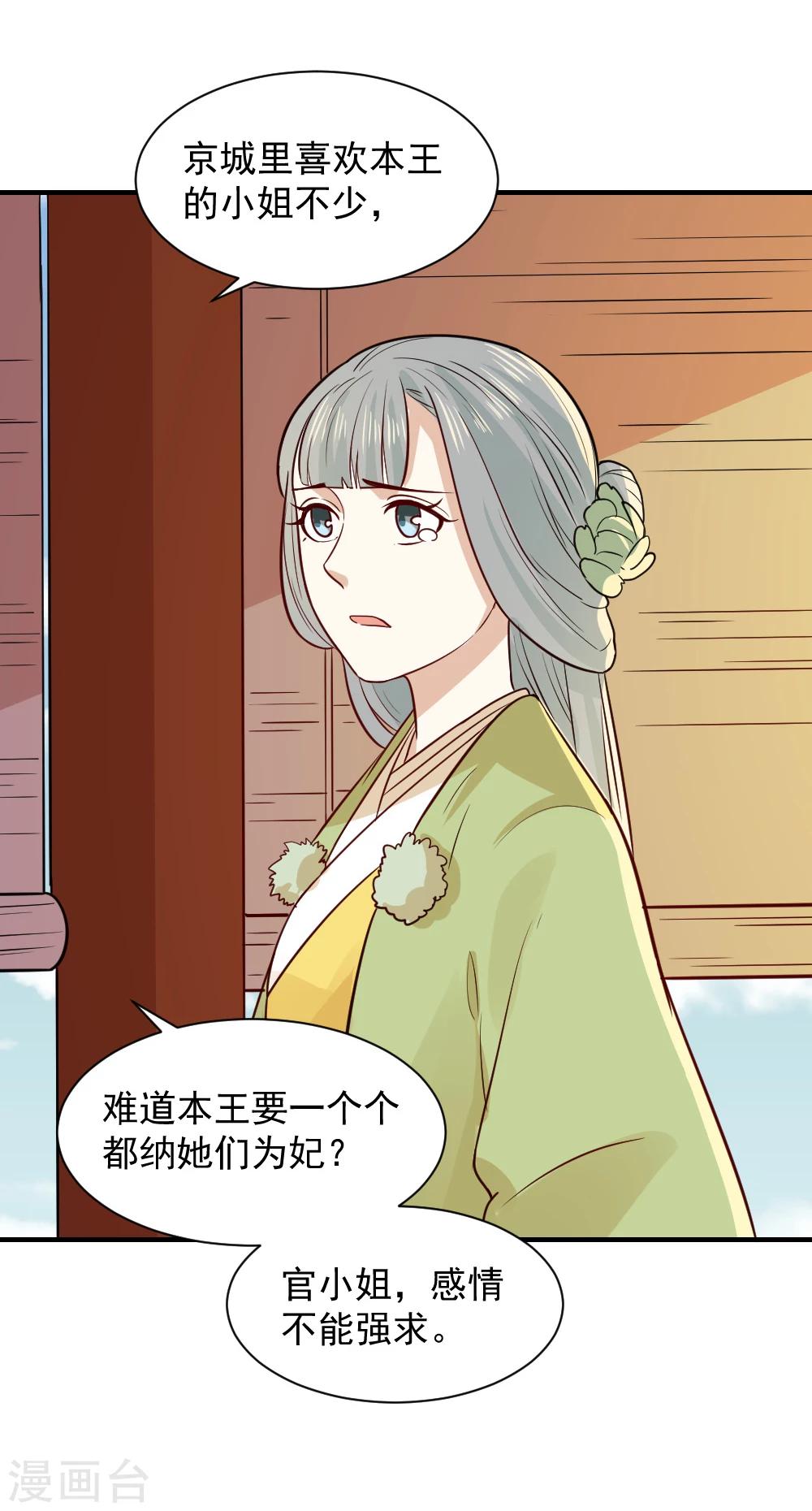 第62话 我不希望有人来打扰她18