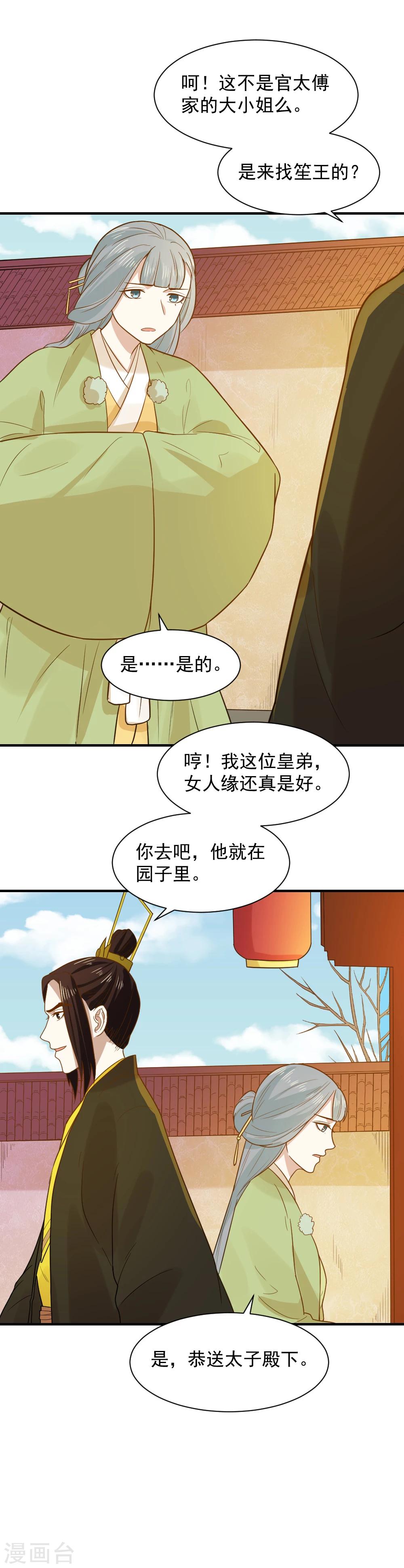 第62话 我不希望有人来打扰她3