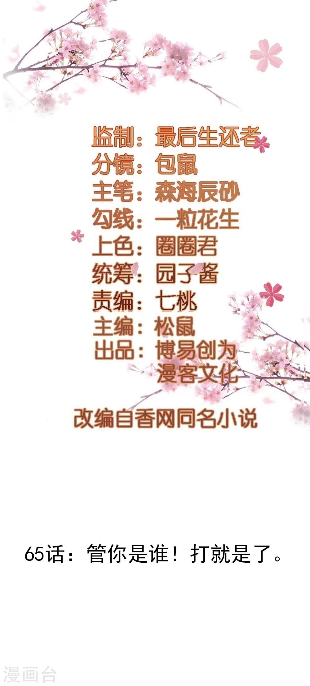 第65话 管你是谁！打就是了1