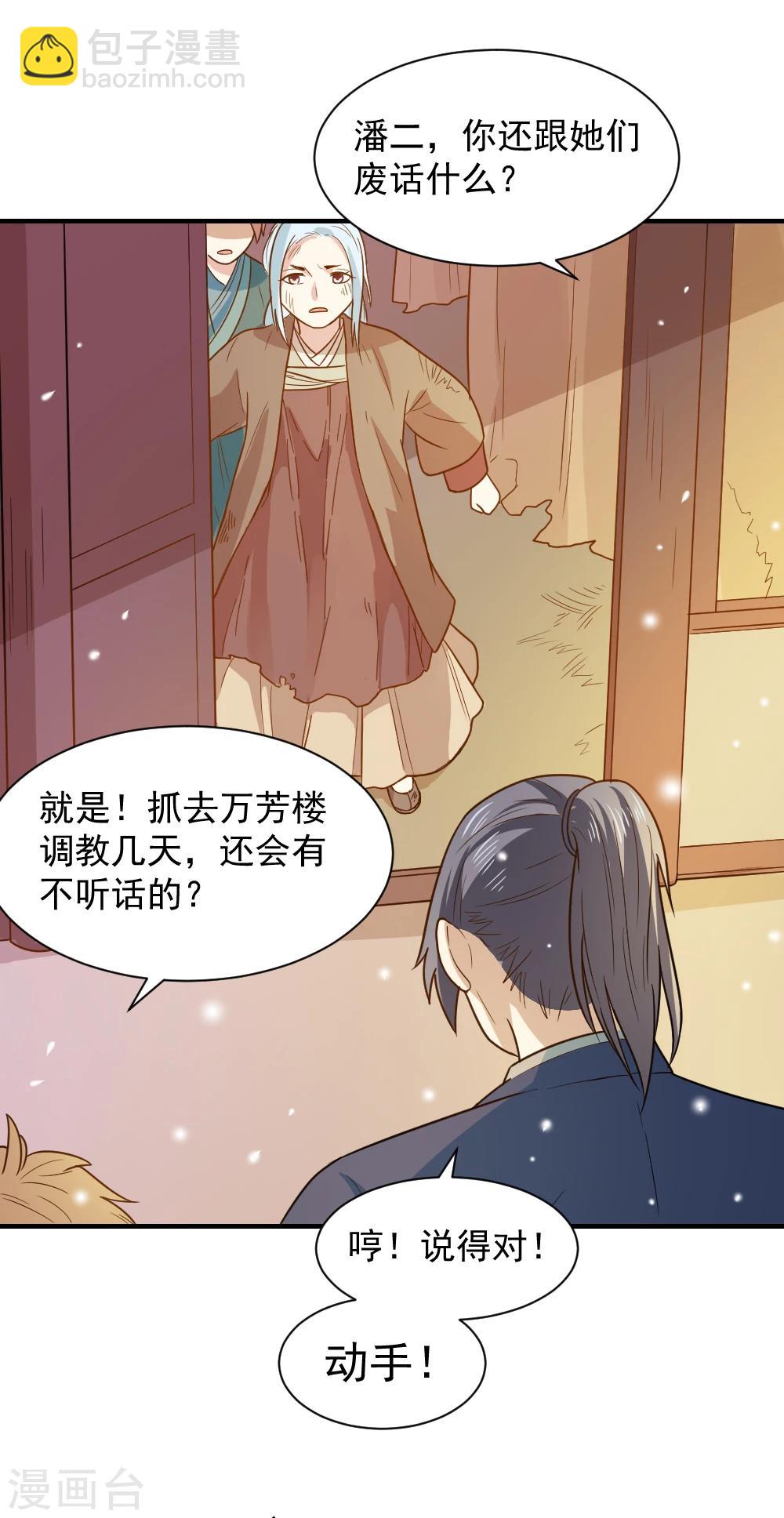 第65话 管你是谁！打就是了17