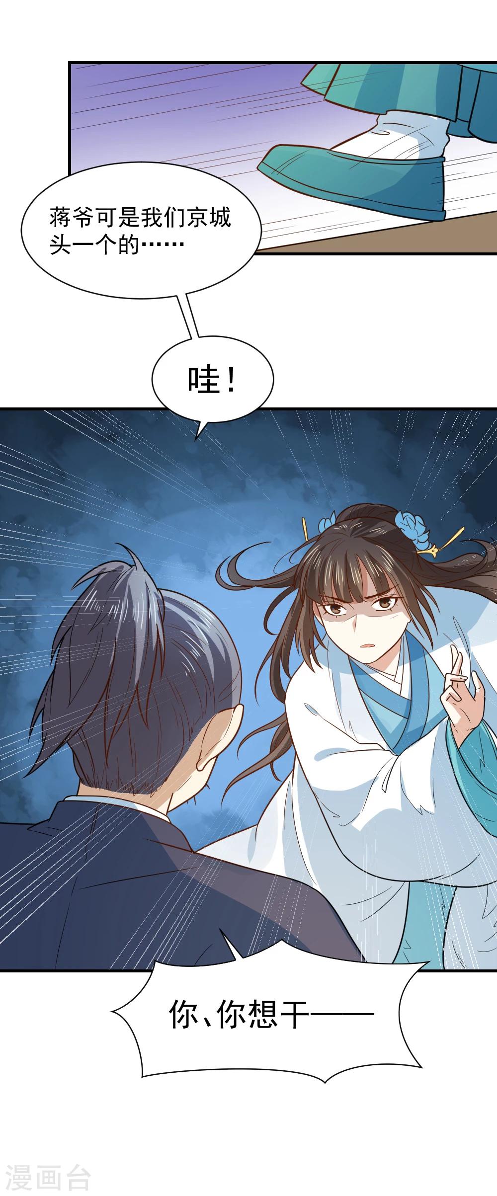 第65话 管你是谁！打就是了24