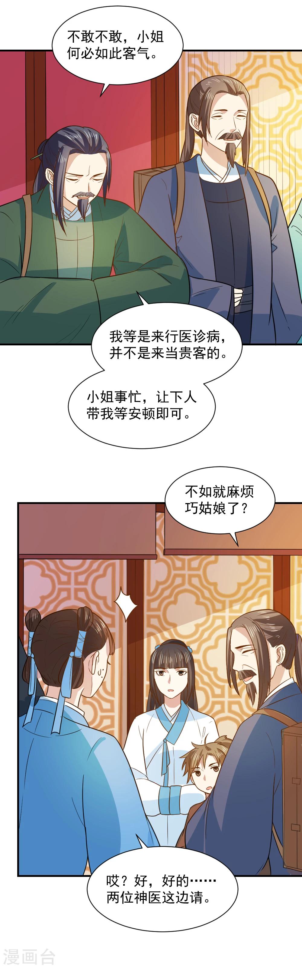 第65话 管你是谁！打就是了7