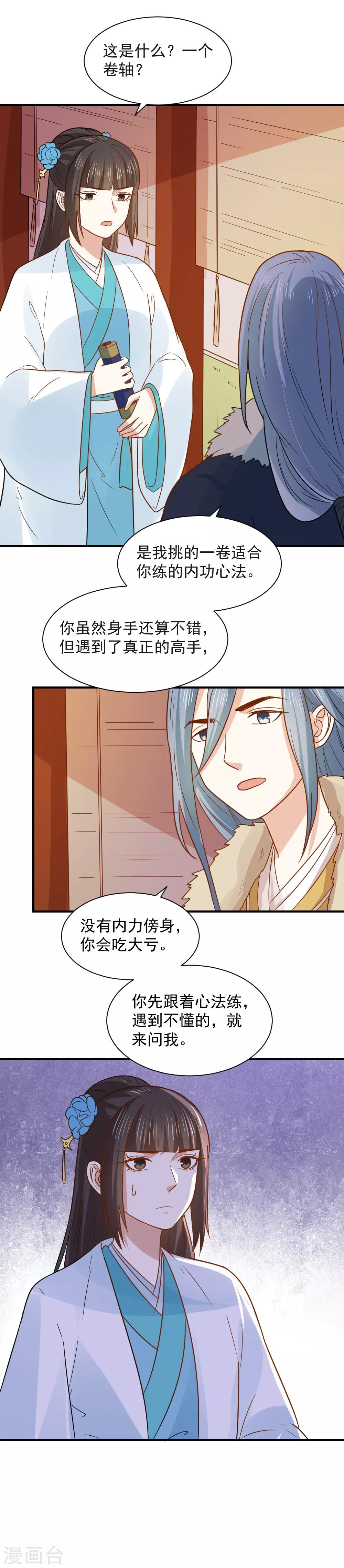 第66话 我不是菩萨心肠22