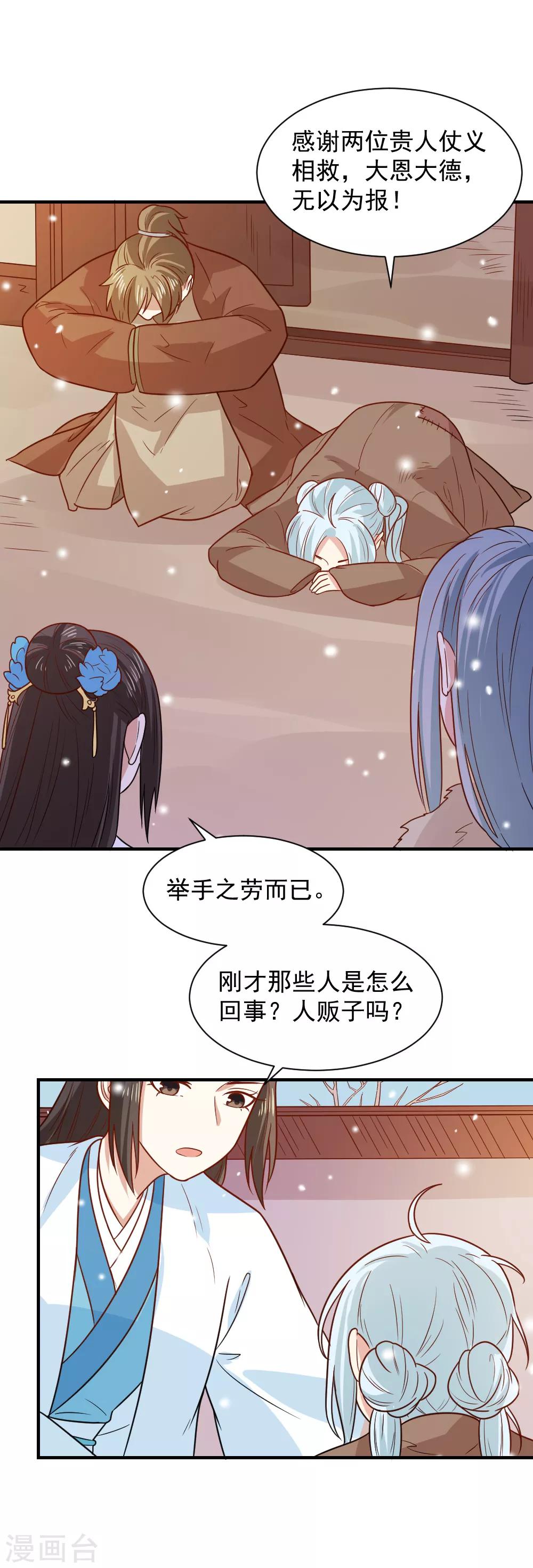 第66话 我不是菩萨心肠6