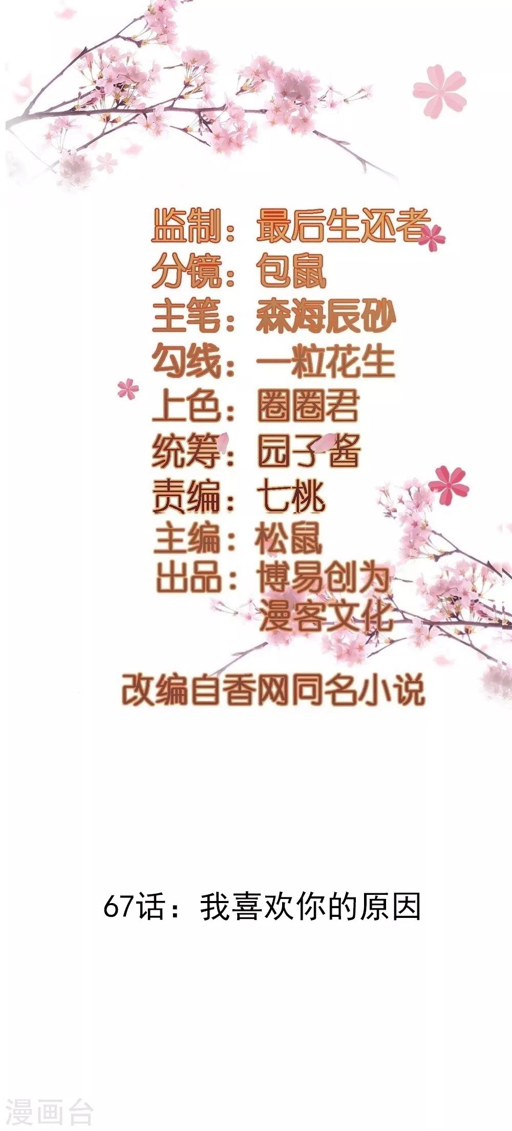 第67话 我喜欢你的原因1