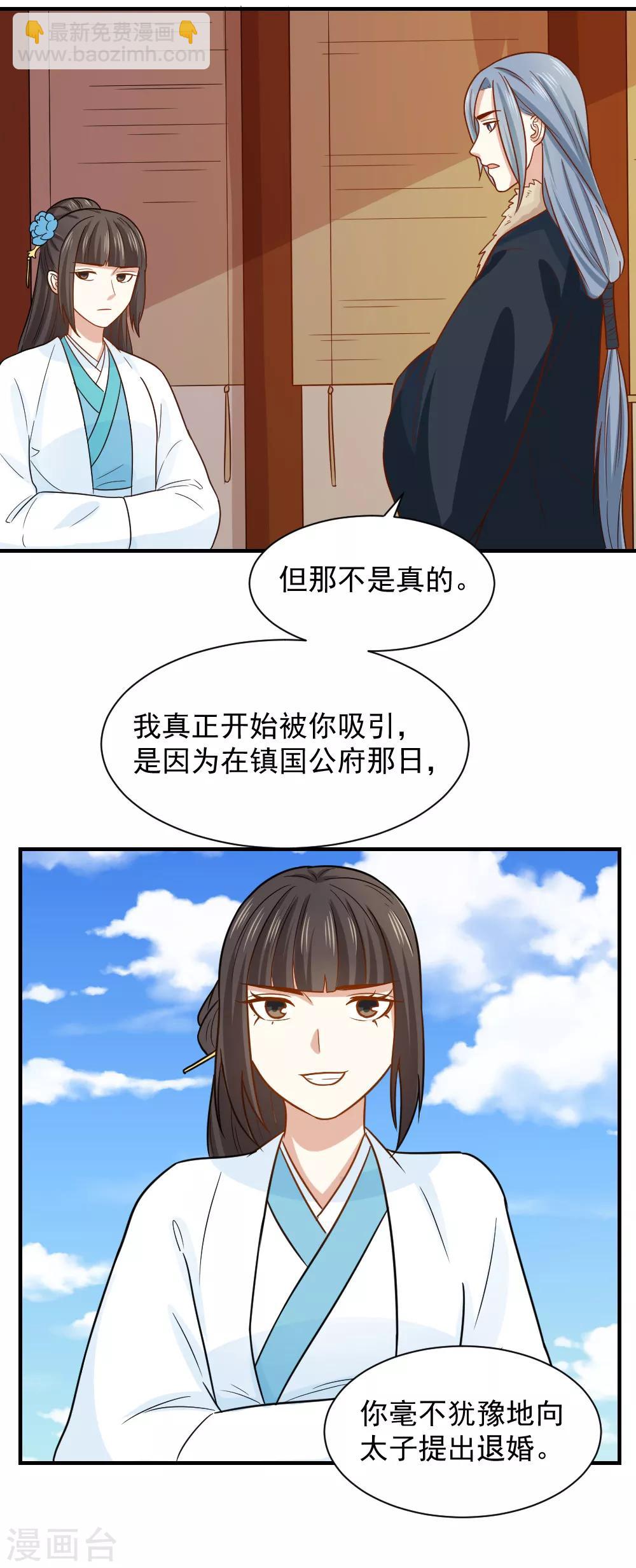 第67话 我喜欢你的原因6