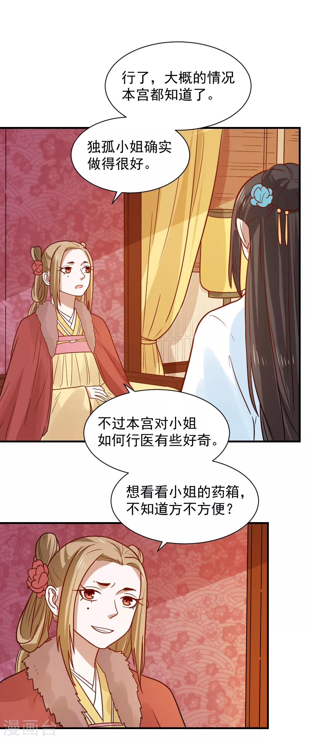 第77话 防人之心不可无14