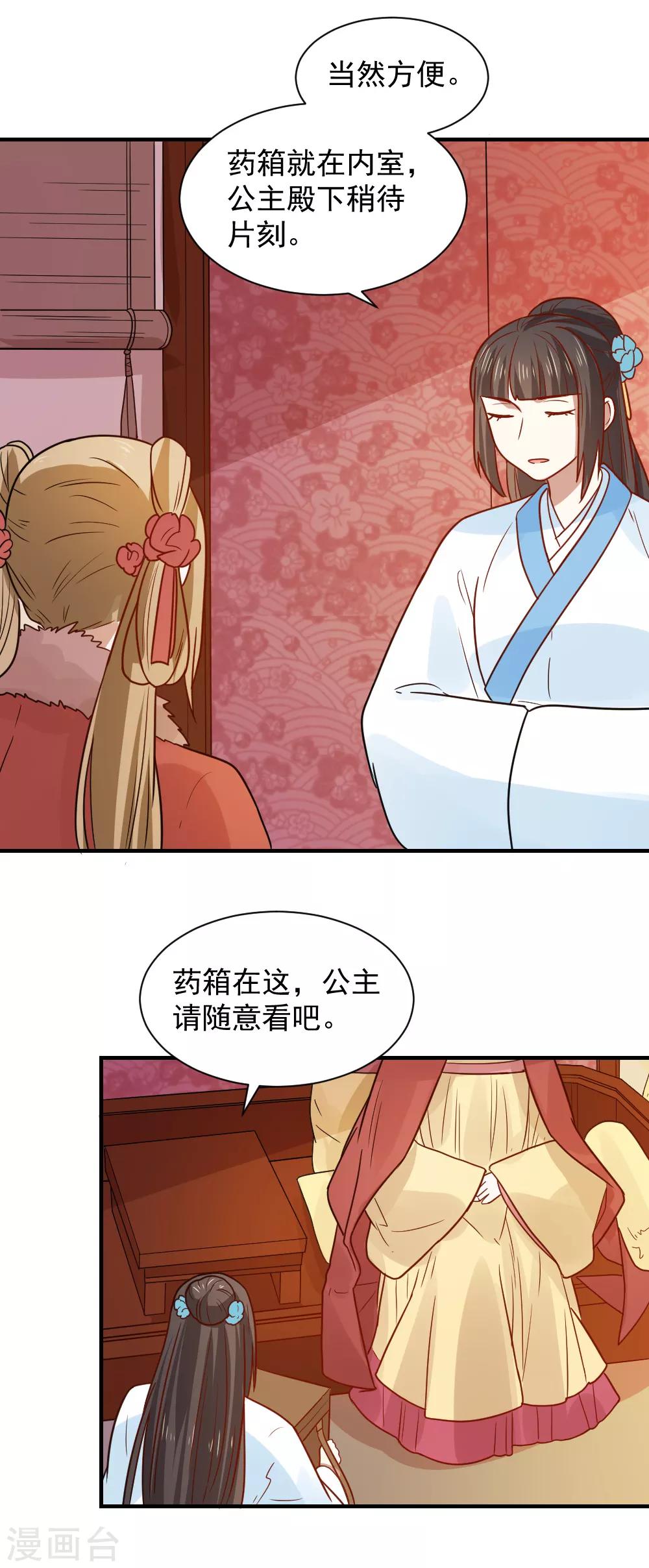第77话 防人之心不可无15