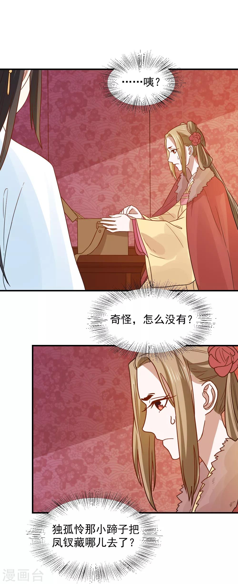 第77话 防人之心不可无16