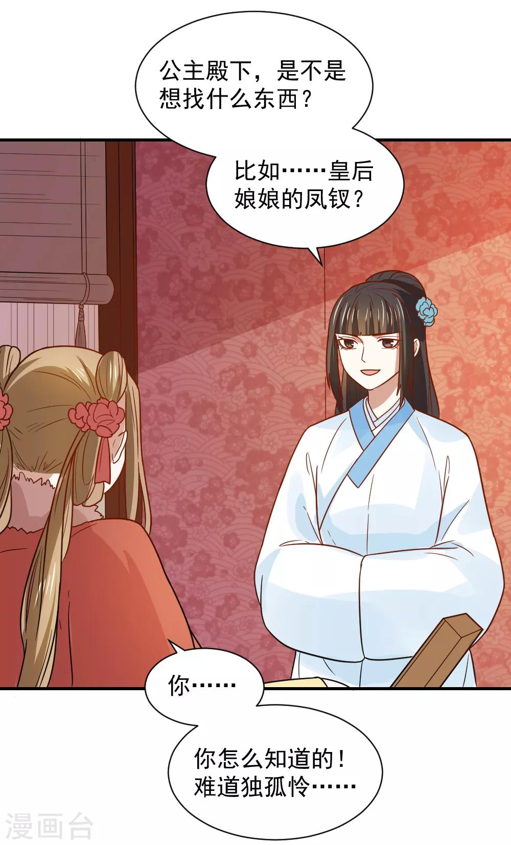 第77话 防人之心不可无17