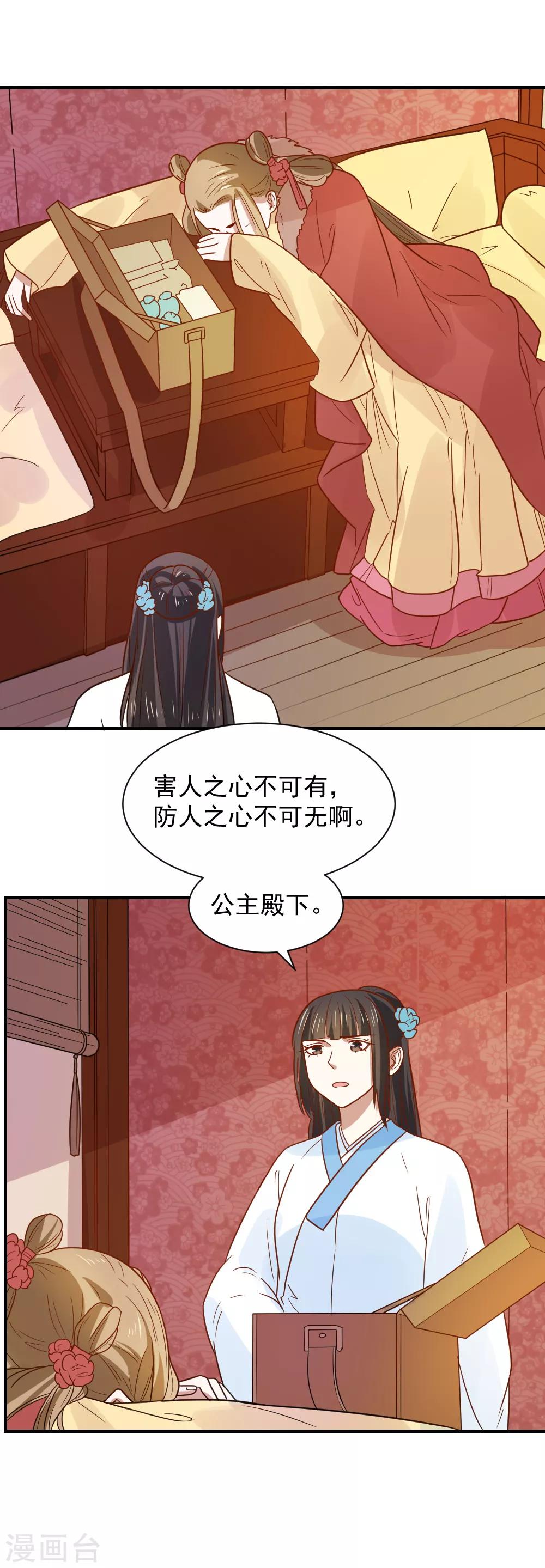 第77话 防人之心不可无19