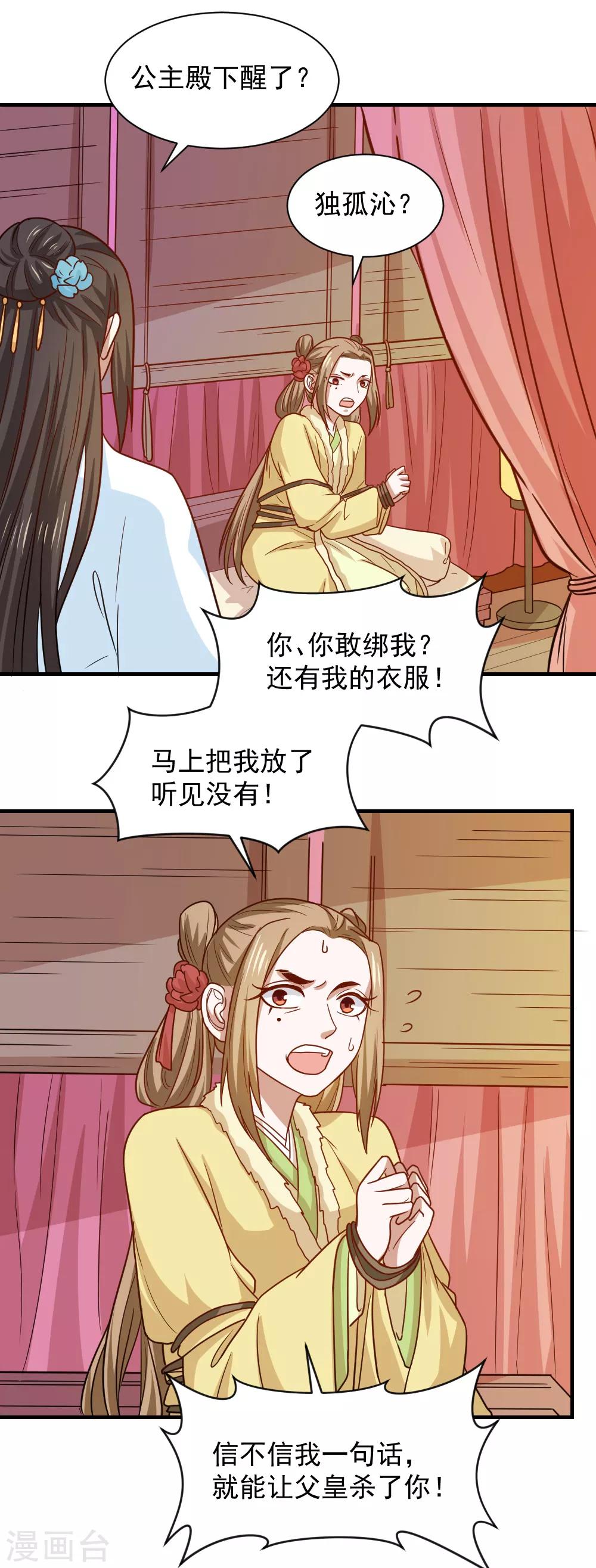 第77话 防人之心不可无22