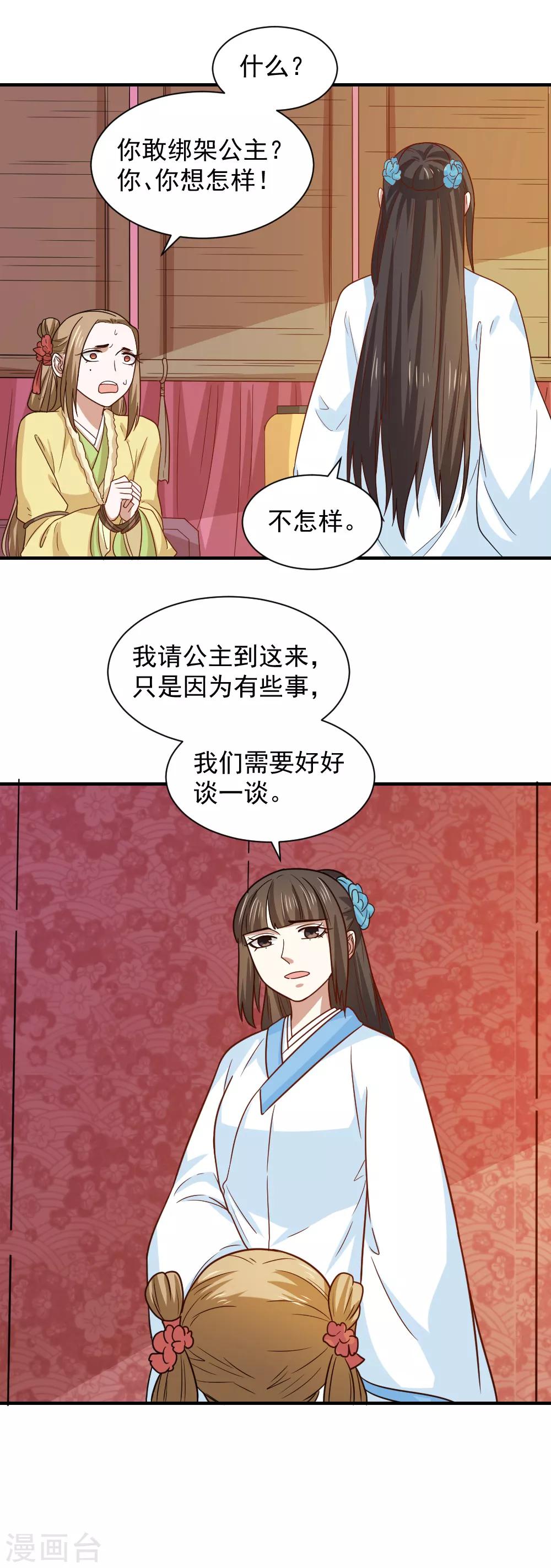 第77话 防人之心不可无24