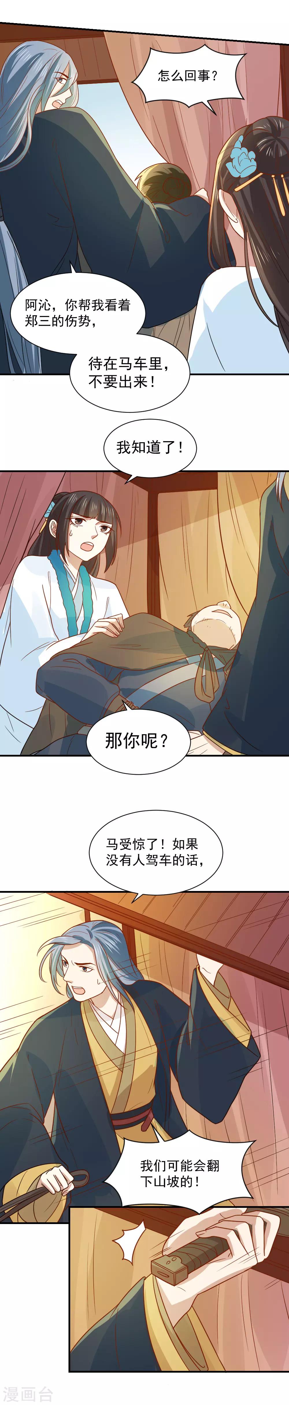 第79话 心病难医8