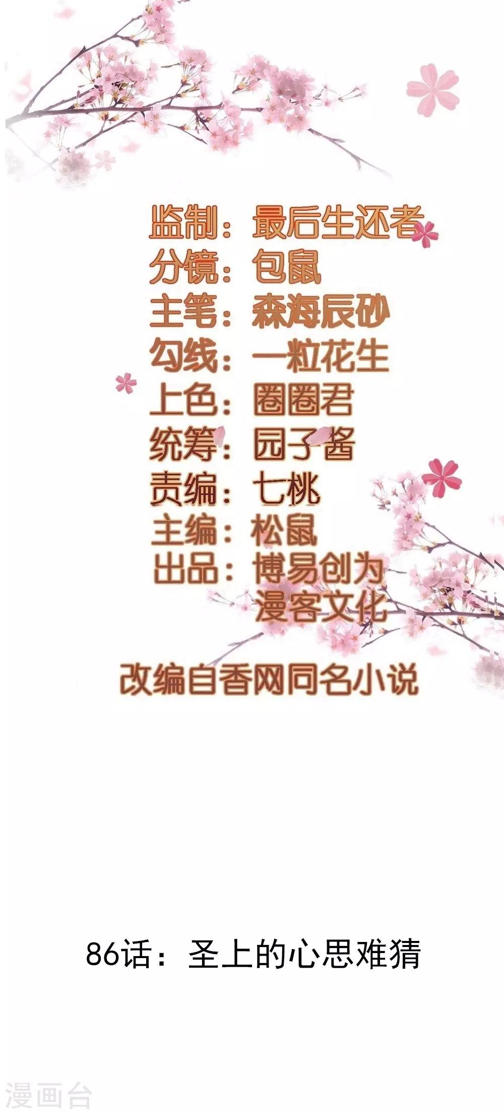 第86话 圣上的心思难猜1