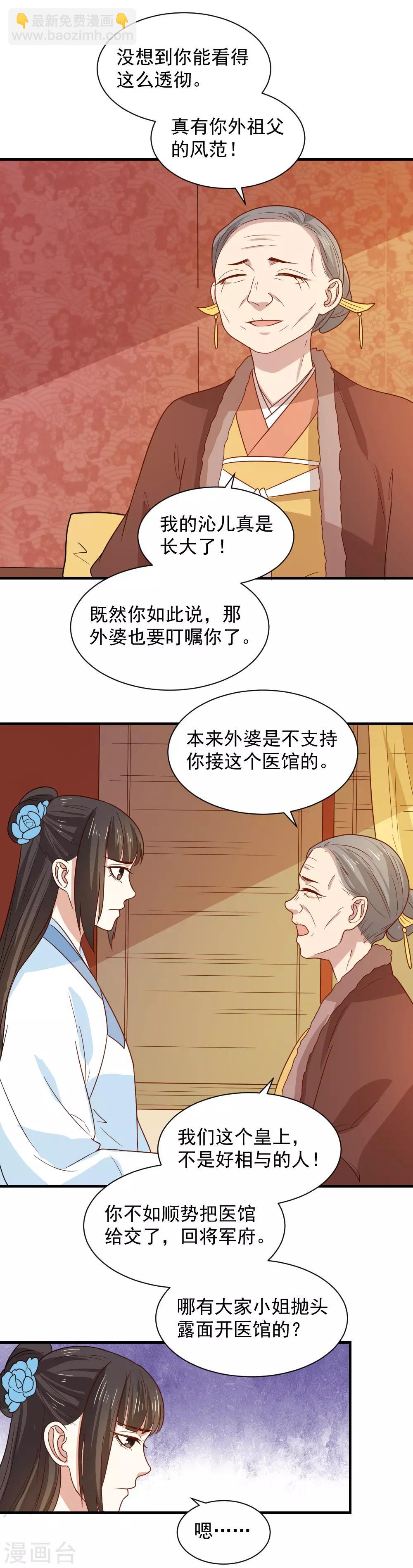 第86话 圣上的心思难猜10